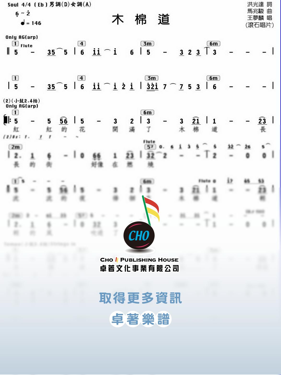木棉道